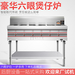 煲仔不锈钢 煲仔工作台 五金 电器
