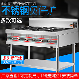 不锈钢多头燃气灶 多款可选 天然气
