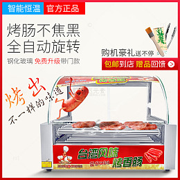 智能恒温烤肠机 全自动 不焦黑 赠品