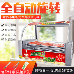 全自动旋转烤肠机 钢化玻璃 智能恒温