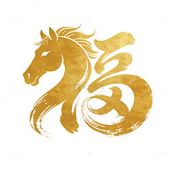 金色中国风福字马年艺术字标题元素