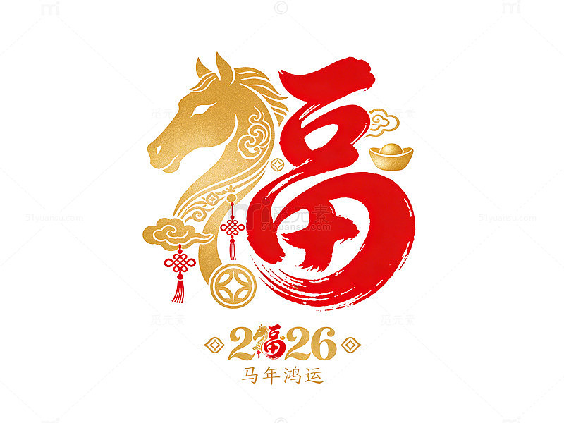 金色喜庆福字2026马年艺术字标题元素