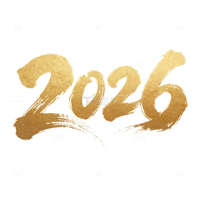 金色喜庆2026马年艺术字元素