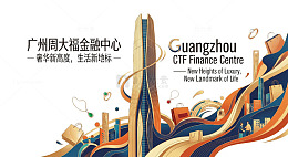 抽象风广州金融中心海报设计素材