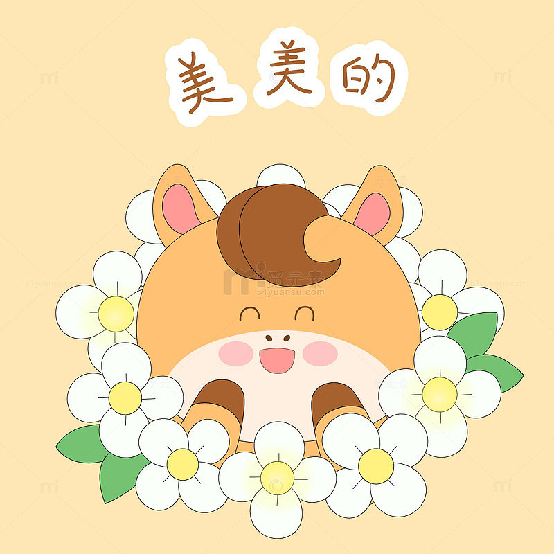 春节过年小马驹美美的美滋滋表情包插画