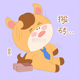 小马驹搬砖累晕表情包插画