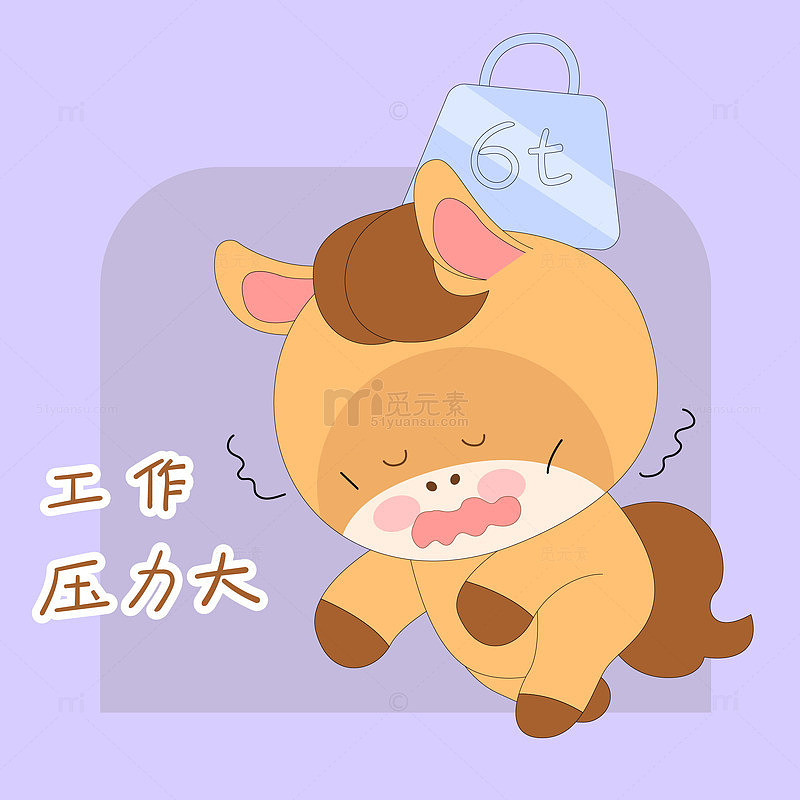小马驹工作压力大累晕表情包插画
