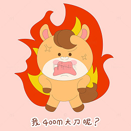 小马驹怒气冲冲暴怒发火表情包插画