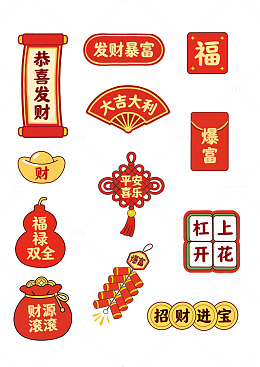 喜庆中国风卡通新年元素贴纸设计素材