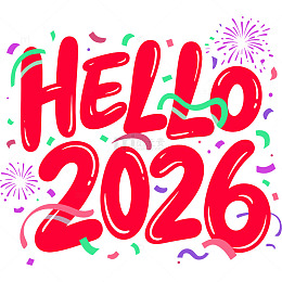 hello2026喜庆艺术字