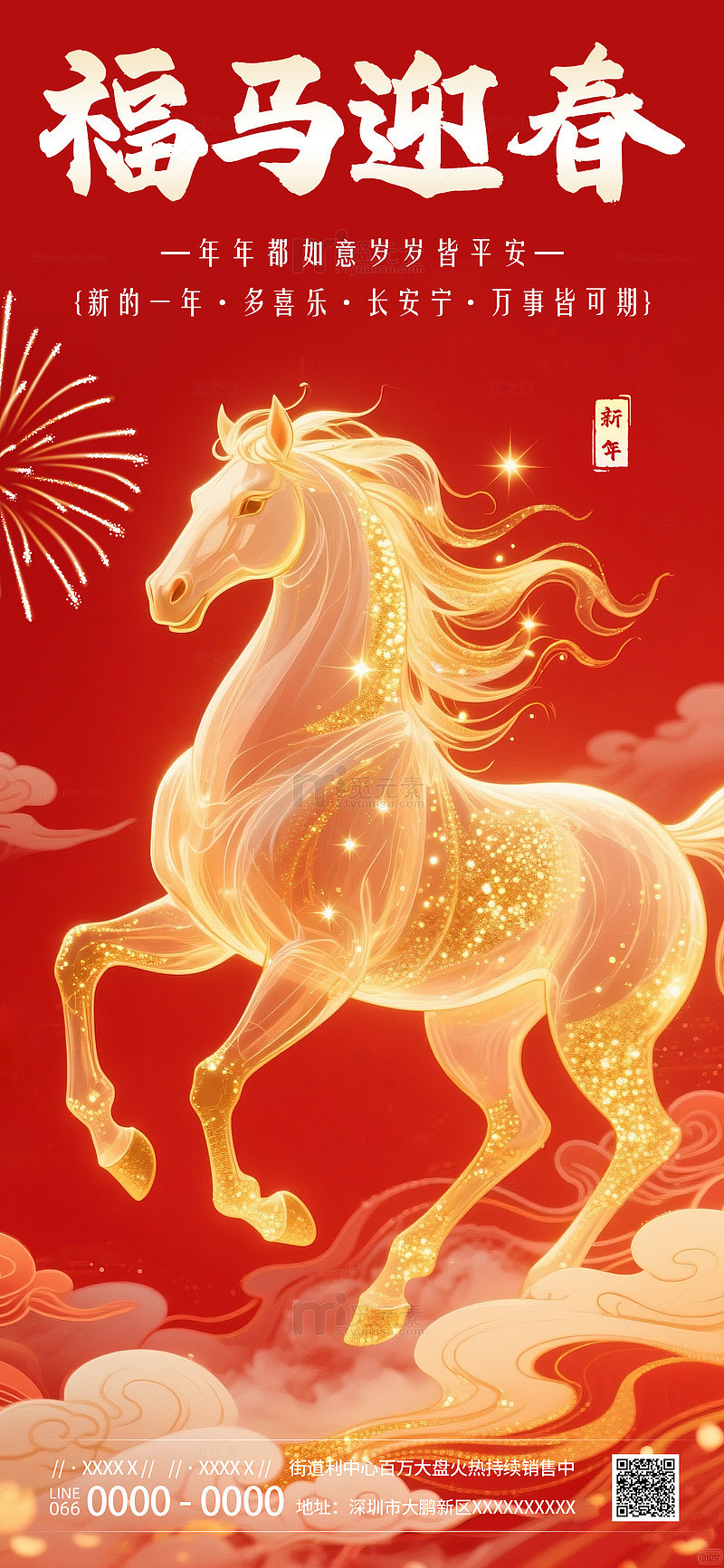 马年2026福马迎春喜庆海报素材