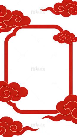 红金祥云中式喜庆边框