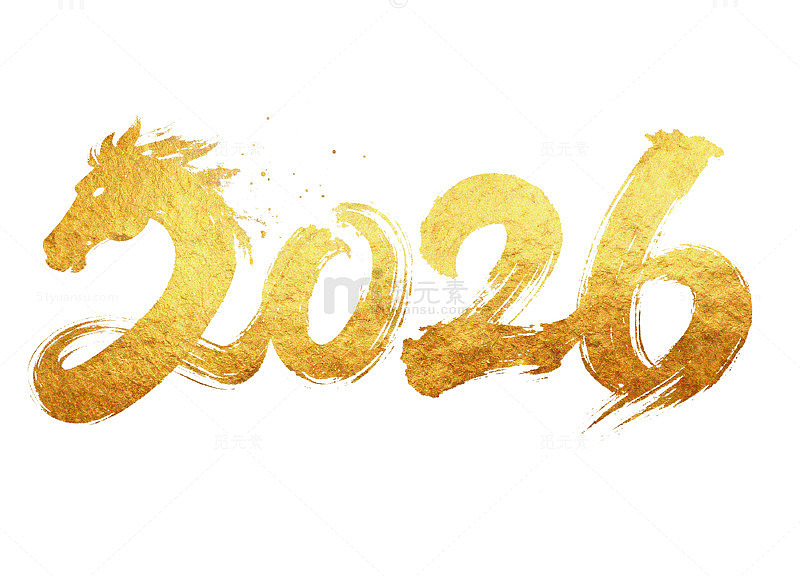 金色颗粒马年2026艺术字