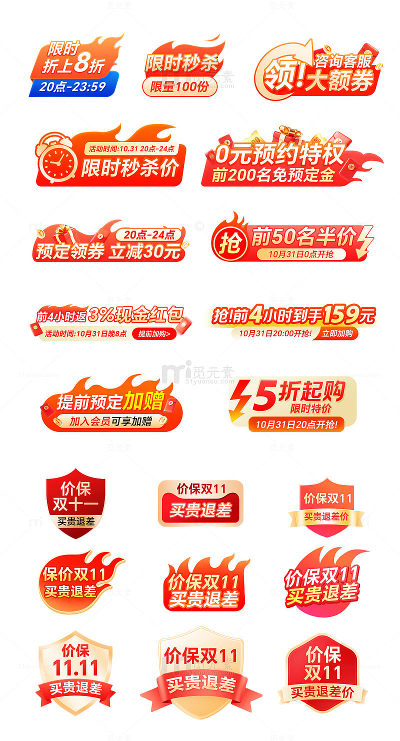 活动促销标签