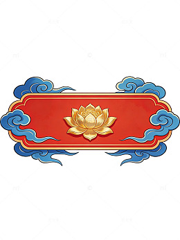 金色莲花祥云边框69