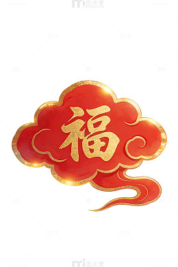 红色祥云福字78