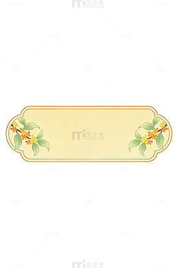 桂花边框设计44