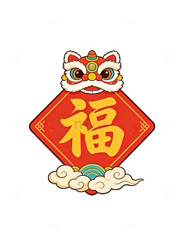 舞狮福字卡通图54