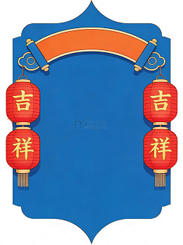 红蓝灯笼中式边框04
