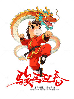 2026马年卡通新年春节迎春舞龙拜年贺岁