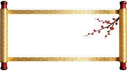 金色卷轴配梅花枝图案