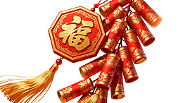 春节福字挂饰与鞭炮图片