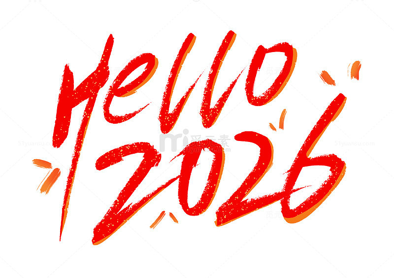 创意红色你好2026书法艺术字海报标题