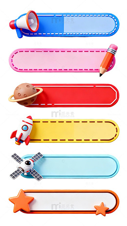 可爱彩色边框火箭