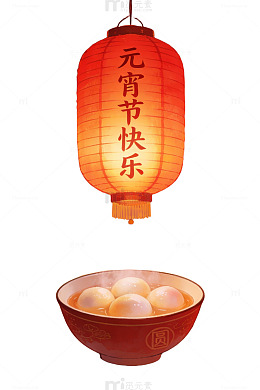 元宵节灯笼汤圆