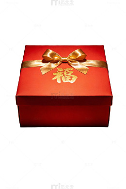 红色礼盒福字结