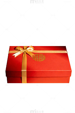 红色礼盒福字结