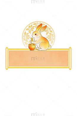 卡通兔子捣药图