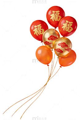 红金福字气球