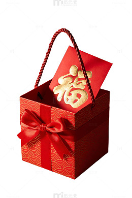 红色福字礼盒