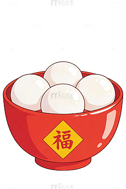卡通汤圆福字碗