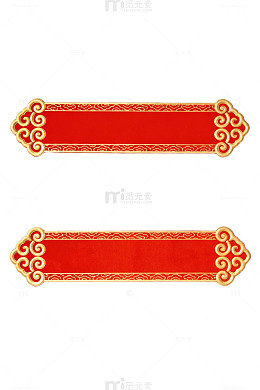 红金祥云纹边框