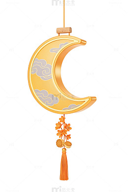 中秋月形挂饰