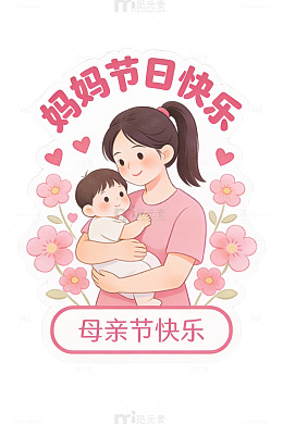 母亲节温馨插画