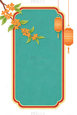 中秋灯笼花枝边框