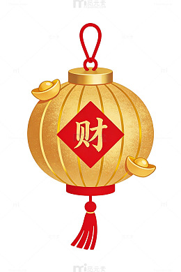 金色灯笼财字图