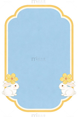 可爱兔子边框设计