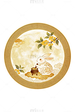 中秋玉兔捣药图