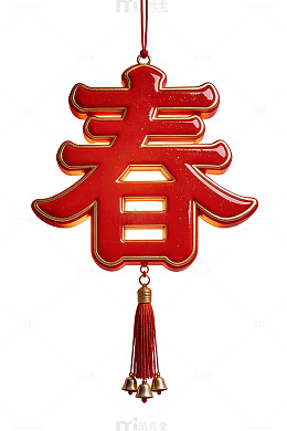 红色春字灯笼挂饰