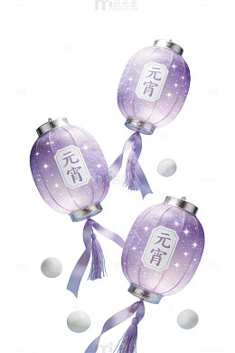 紫色元宵灯笼海报