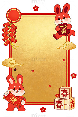 新春兔子贺卡边框