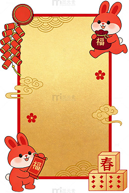 新春兔子贺岁边框