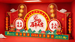 2026马年节庆装饰设计