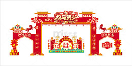 福马贺岁节日装饰设计素材