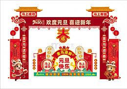喜庆元旦装饰门楼设计素材