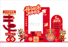 喜庆新年福字拍照框设计素材